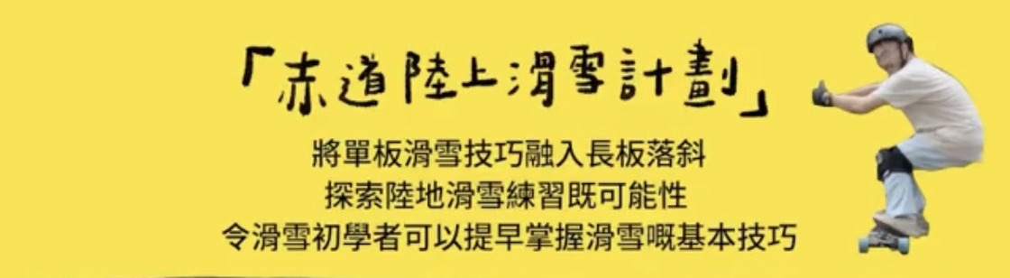 主打一個在香港能暖身,北海道合法教學。